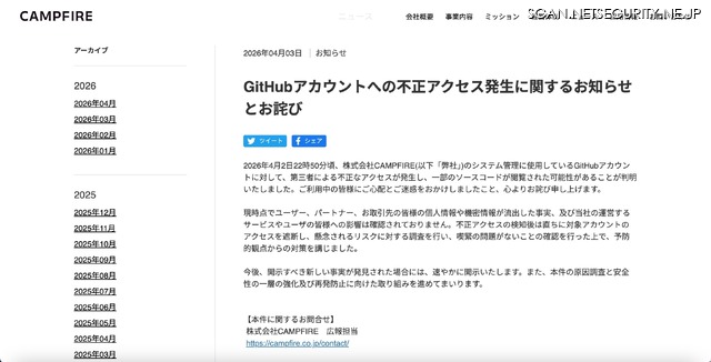 リリース（GitHubアカウントへの不正アクセス発生に関するお知らせとお詫び）