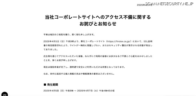 リリース（当社コーポレートサイトへのアクセス不備に関するお詫びとお知らせ）