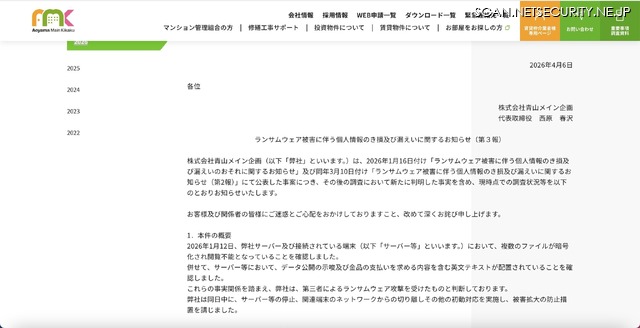 リリース（ランサムウェア被害に伴う個人情報のき損及び漏えいに関するお知らせ（第３報））
