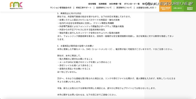 リリース（再発防止に向けた対応）