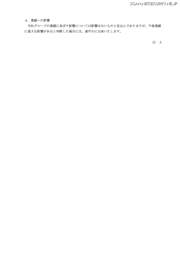 リリース（業績への影響）