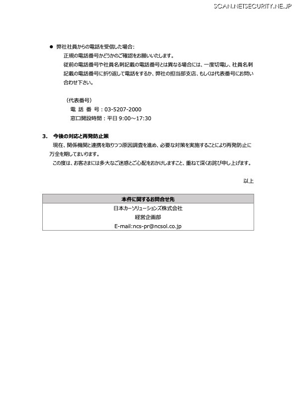 リリース（今後の対応と再発防止策）