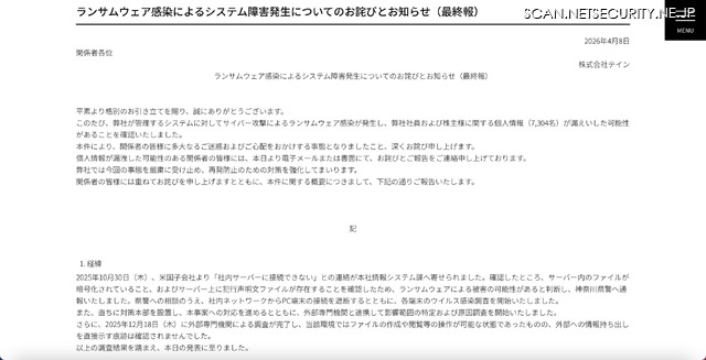 リリース（ランサムウェア感染によるシステム障害発生についてのお詫びとお知らせ（最終報））