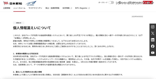リリース（個人情報漏えいについて）
