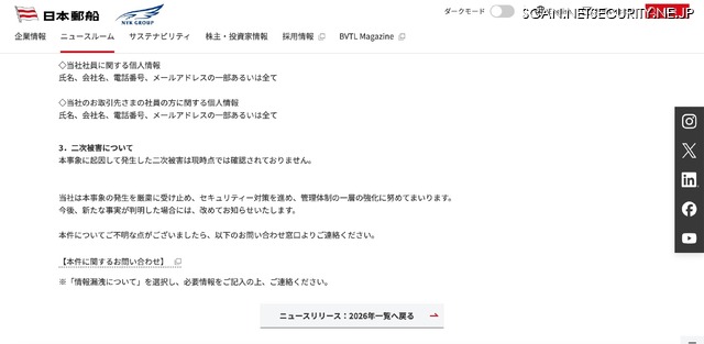 リリース（二次被害について）