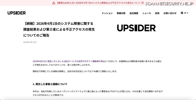 リリース（【続報】2026年4月1日のシステム障害に関する調査結果および第三者による不正アクセスの発生についてのご報告）