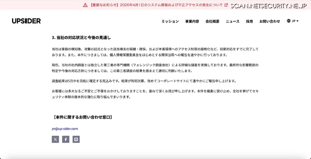 リリース（当社の対応状況と今後の見通し）