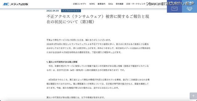 リリース（不正アクセス（ランサムウェア）被害に関するご報告と現在の状況について（第3報））