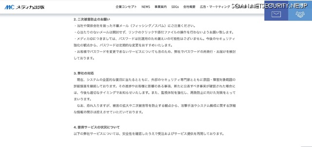 リリース（二次被害防止のお願い）