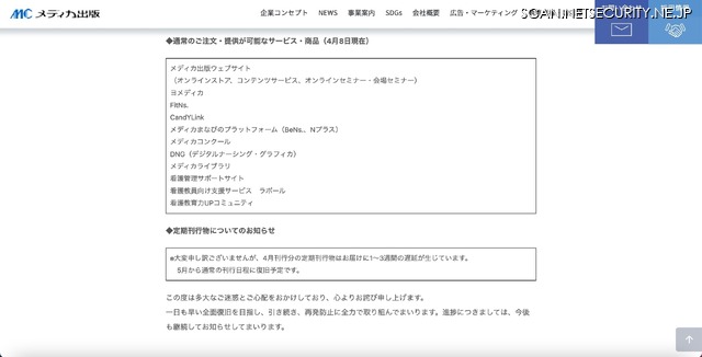 リリース（通常のご注文・提供が可能なサービス・商品（4月8日現在））