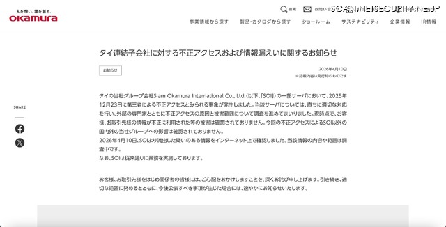 リリース（タイ連結子会社に対する不正アクセスおよび情報漏えいに関するお知らせ）