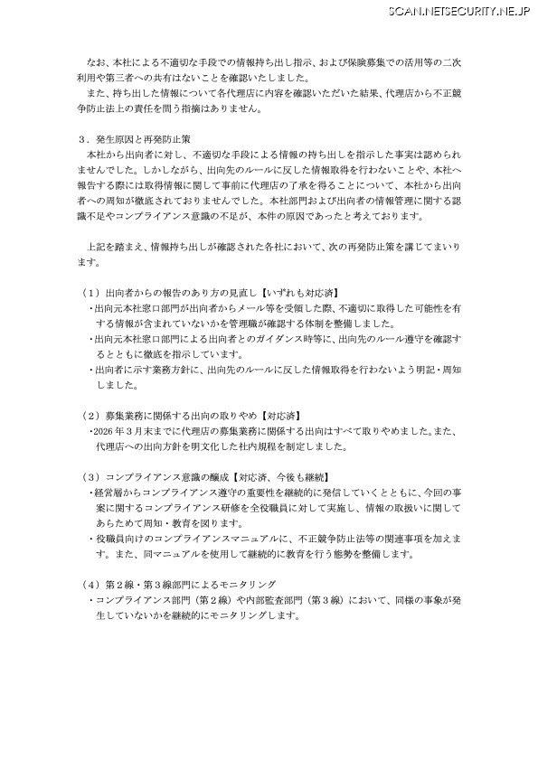 リリース（発生原因と再発防止策）
