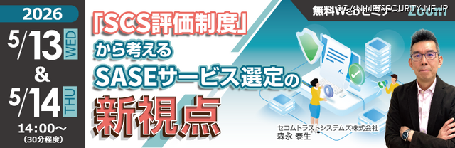 「「SCS評価制度」から考える、SASEサービス選定の新視点」バナー