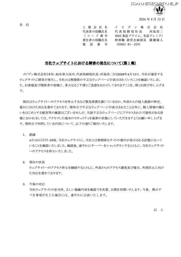 リリース（当社ウェブサイトにおける障害の発生について(第 1 報) ）