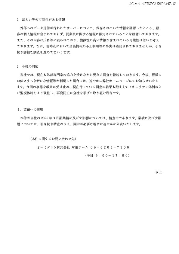 リリース（漏えい等の可能性がある情報）