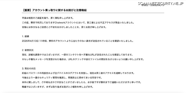 リリース（【重要】アカウント乗っ取りに関するお詫びと注意喚起）