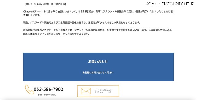 リリース（追記：2026年4月13日 復旧のご報告）