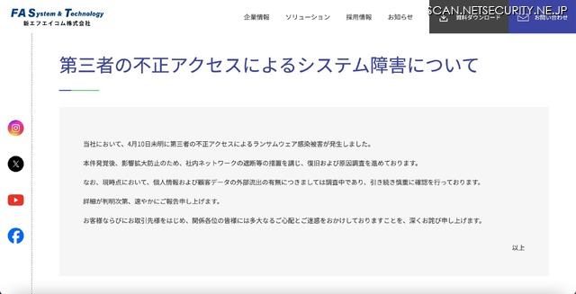 リリース（第三者の不正アクセスによるシステム障害について）