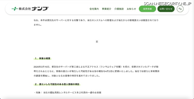 リリース（事案の概要）