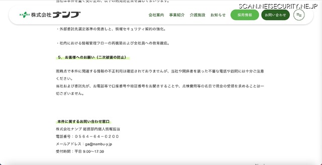 リリース（お客様へのお願い（二次被害の防止））