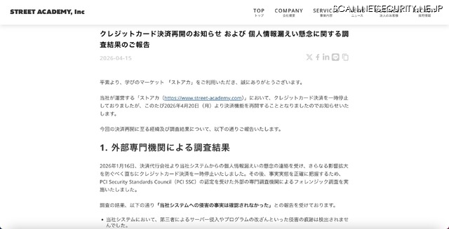 リリース（クレジットカード決済再開のお知らせ および 個人情報漏えい懸念に関する調査結果のご報告）