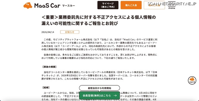 リリース（＜重要＞業務委託先に対する不正アクセスによる個人情報の漏えいの可能性に関するご報告とお詫び）