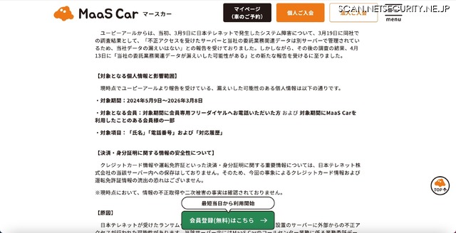 リリース（対象となる個人情報と影響範囲）