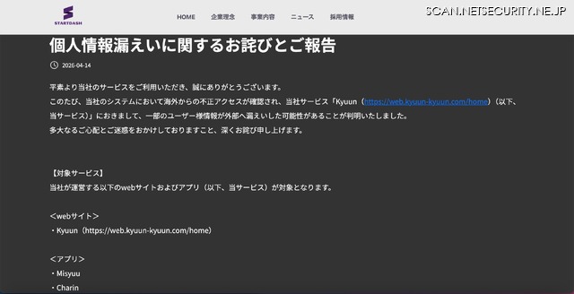 リリース（個人情報漏えいに関するお詫びとご報告）