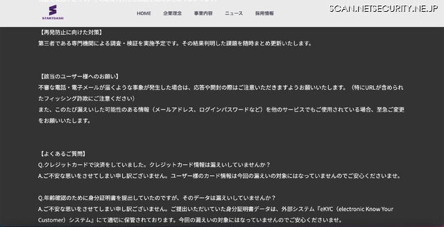 リリース（再発防止に向けた対策）