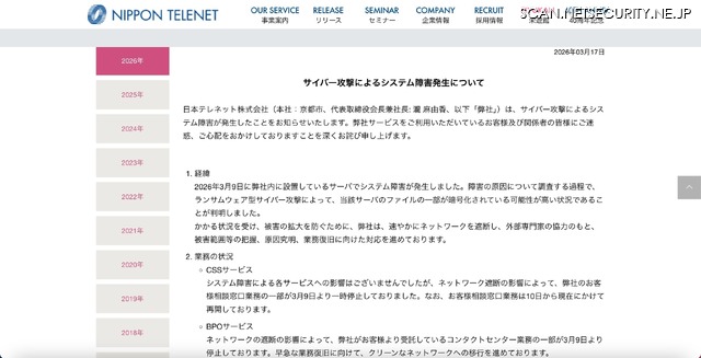 リリース（サイバー攻撃によるシステム障害発生について）