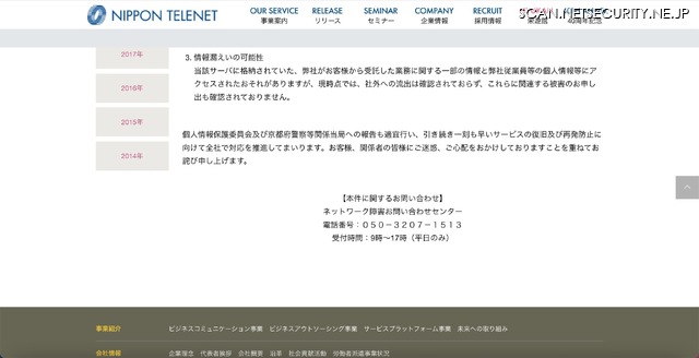 リリース（情報漏えいの可能性）