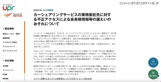 リリース（カーシェアリングサービスの業務委託先に対する不正アクセスによる会員様情報等の漏えいのおそれについて）