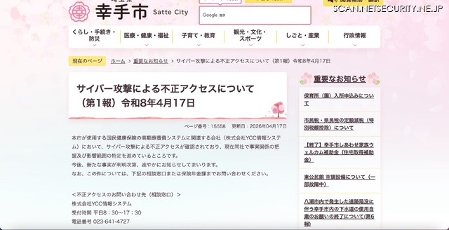 リリース（サイバー攻撃による不正アクセスについて（第1報）令和8年4月17日）