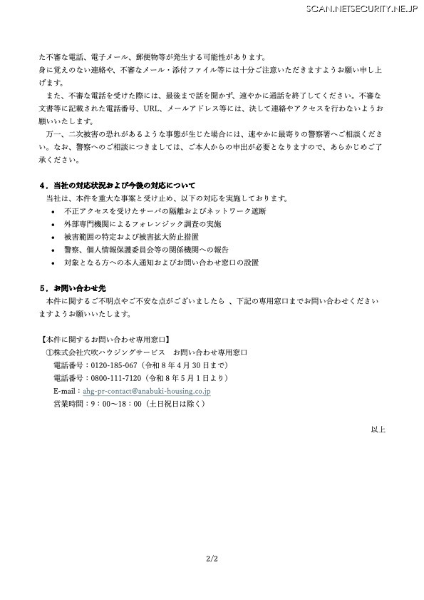 リリース（当社の対応状況および今後の対応について）