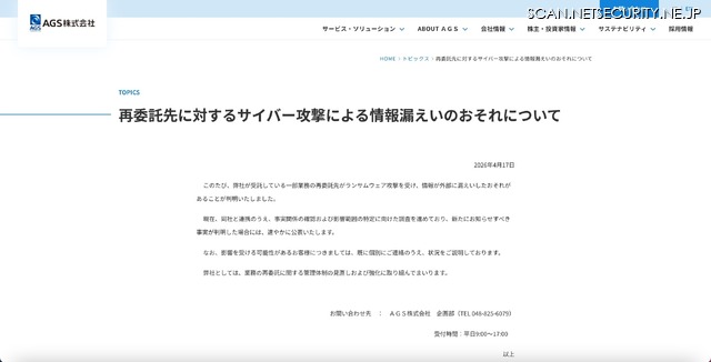 リリース（再委託先に対するサイバー攻撃による情報漏えいのおそれについて）
