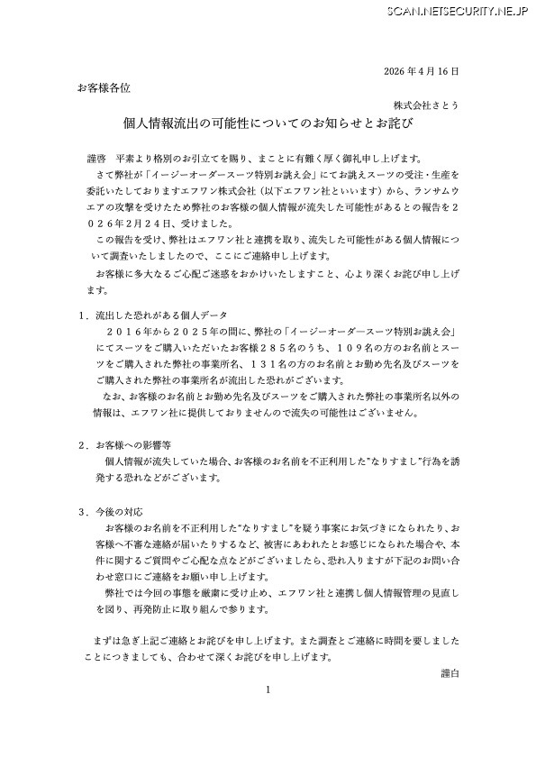 リリース（個人情報流出の可能性についてのお知らせとお詫び）