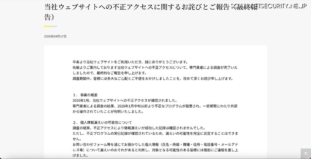 リリース（当社ウェブサイトへの不正アクセスに関するお詫びとご報告（最終報告））