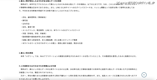 リリース（漏えい等が発生したおそれがある個人データの項目）