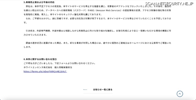 リリース（再発防止策および今後の対応）