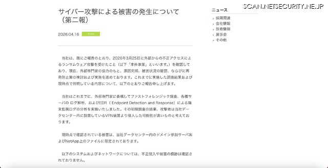 リリース（サイバー攻撃による被害の発生について（第二報）1）