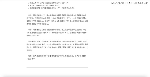 リリース（サイバー攻撃による被害の発生について（第二報）2）