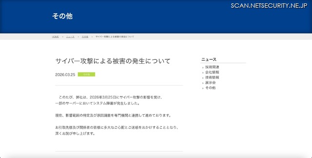 リリース（サイバー攻撃による被害の発生について）