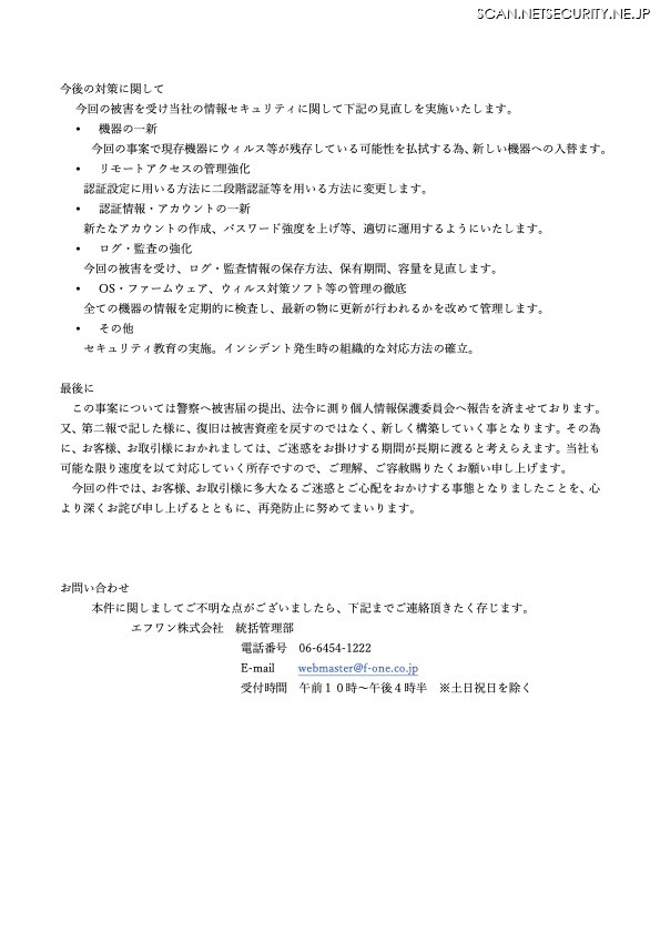 リリース（今後の対策）