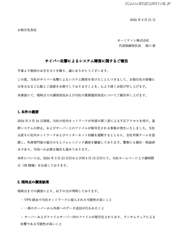 リリース（サイバー攻撃によるシステム障害に関するご報告）