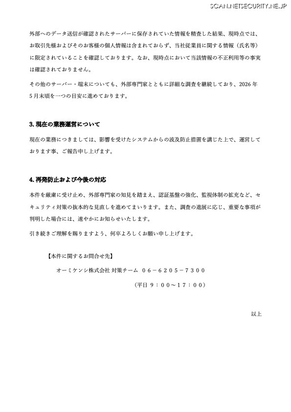 リリース（現在の業務運営について）