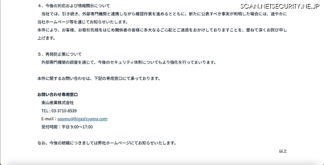 リリース(今後の対応および情報開示について)