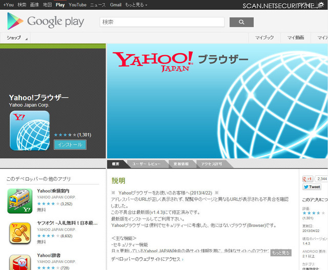 「GooglePlay」の「Yahoo!ブラウザ」ページ