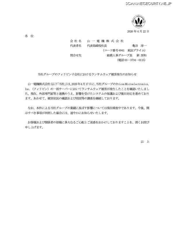 リリース(当社グループのフィリピン子会社におけるランサムウェア被害発生のお知らせ)