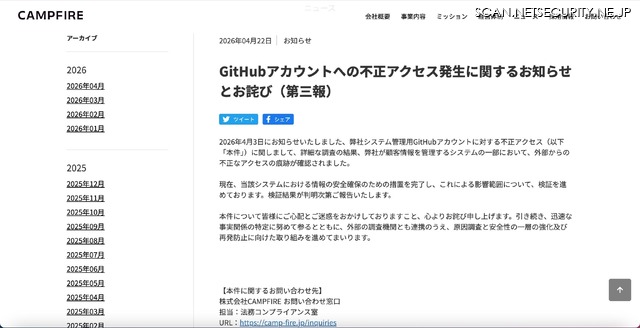 リリース（GitHubアカウントへの不正アクセス発生に関するお知らせとお詫び（第三報））