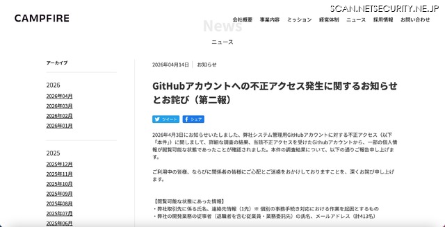 リリース（GitHubアカウントへの不正アクセス発生に関するお知らせとお詫び（第二報））
